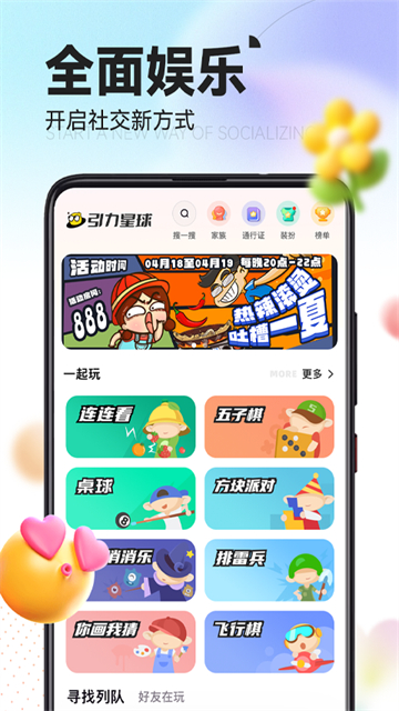 引力星球app介绍截图1