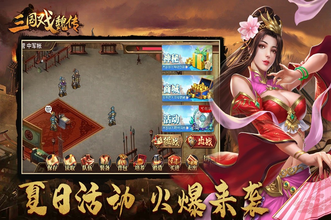 三国戏魏传最新版 三国戏魏传最新版