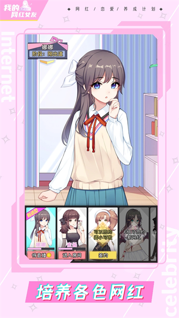 我的网红女友养成计划v1.0.5下载截图5