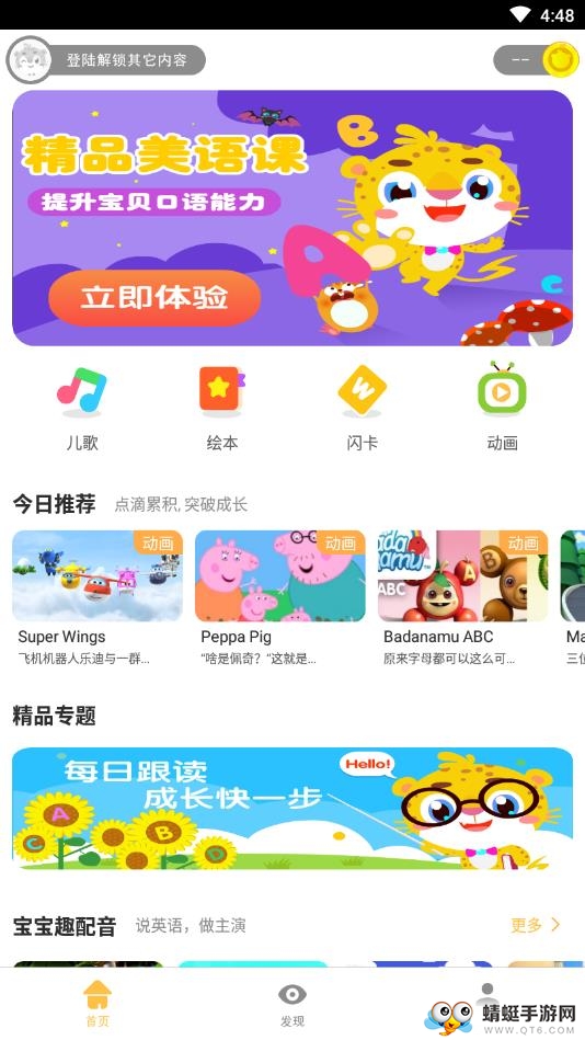 迈尔顿美语app截图1
