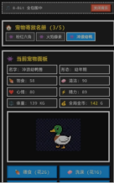 8Bit掌上宠物游戏截图1