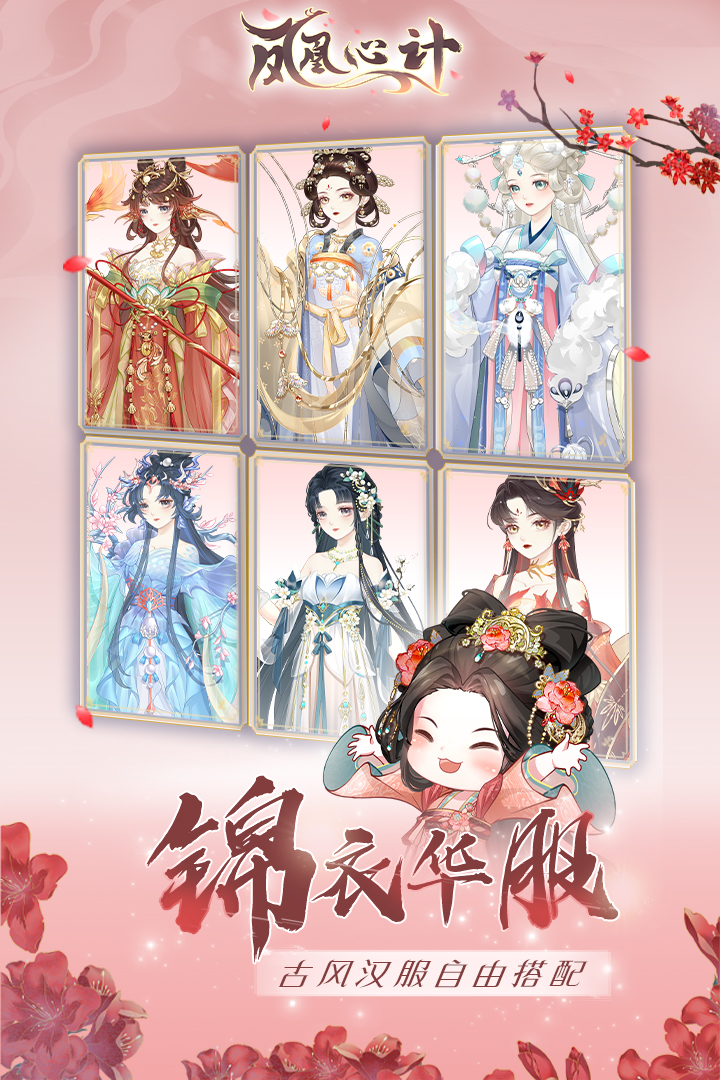 凤凰心计手游1.0.7截图4