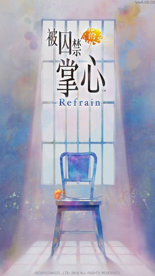 被囚禁的掌心手游下载截图4