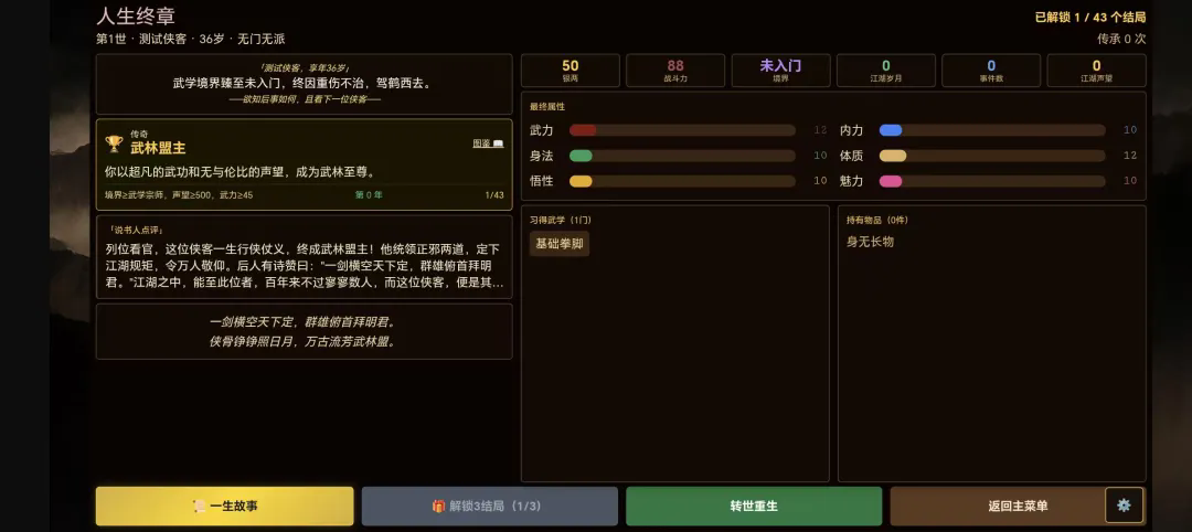 闲话武林游戏官方版下载截图4