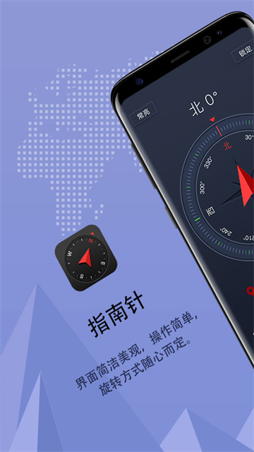超级指南针app截图5