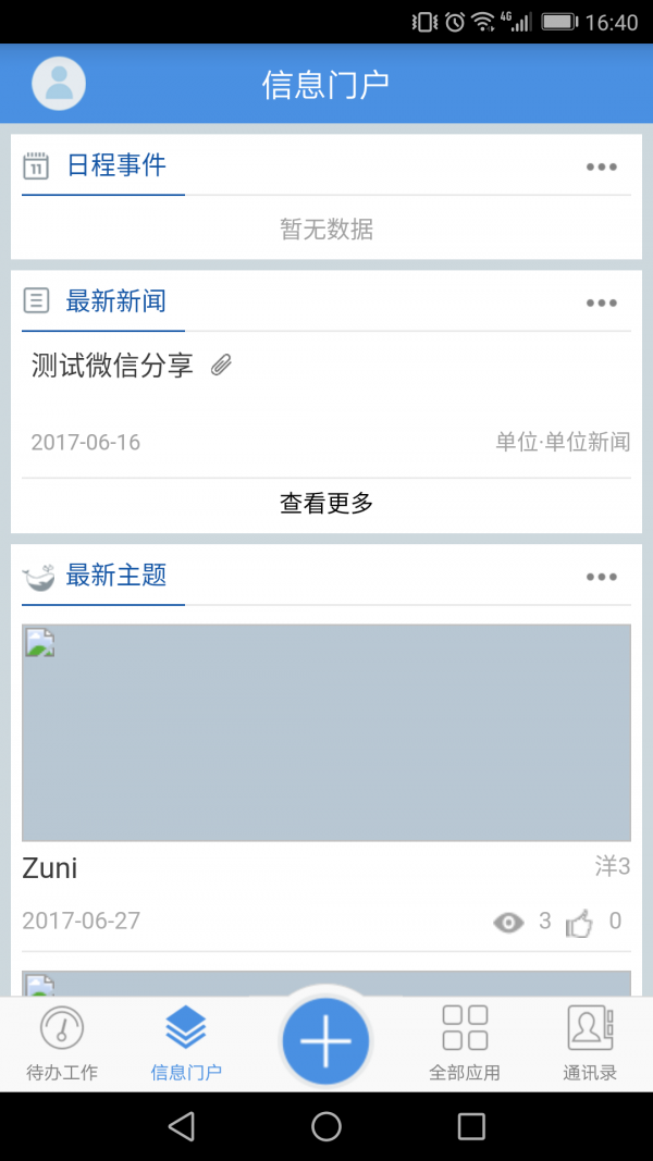 移动协同app v_6.1.5官方版下载截图4
