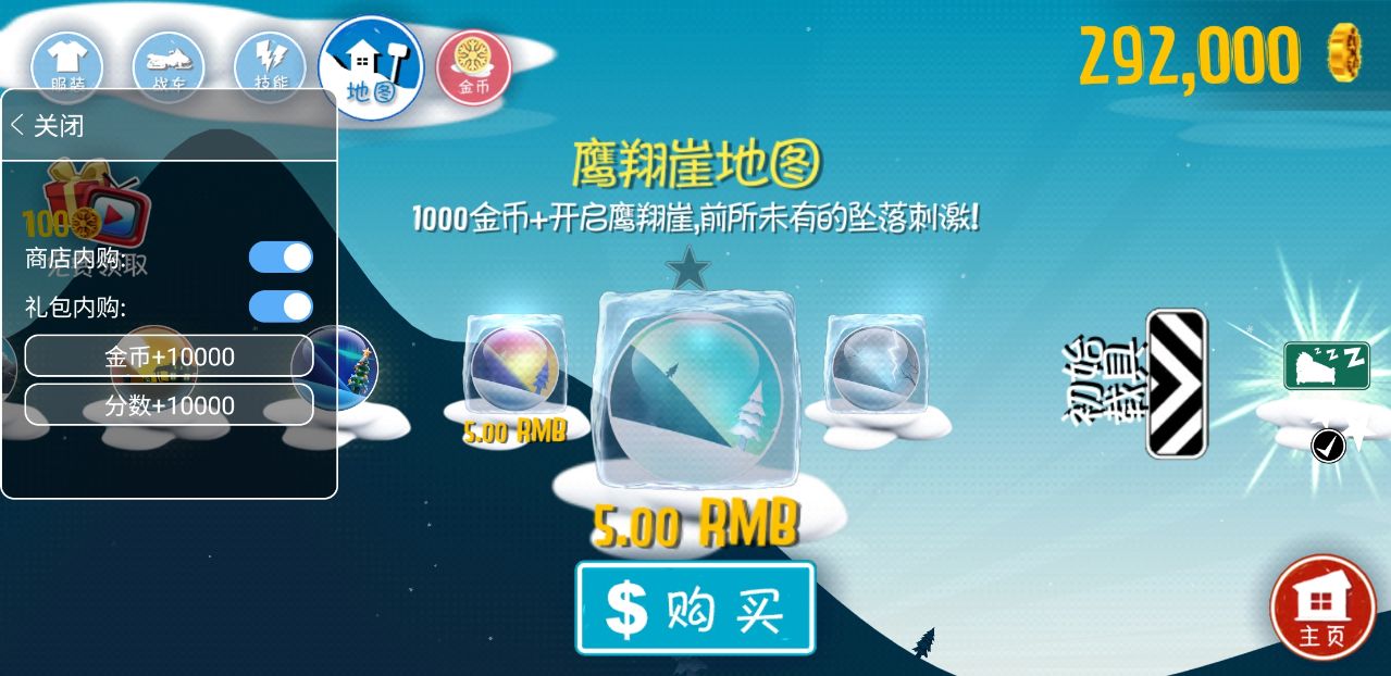 滑雪大冒险内购破解版最新版 2.3.8内置修改器中文版截图1