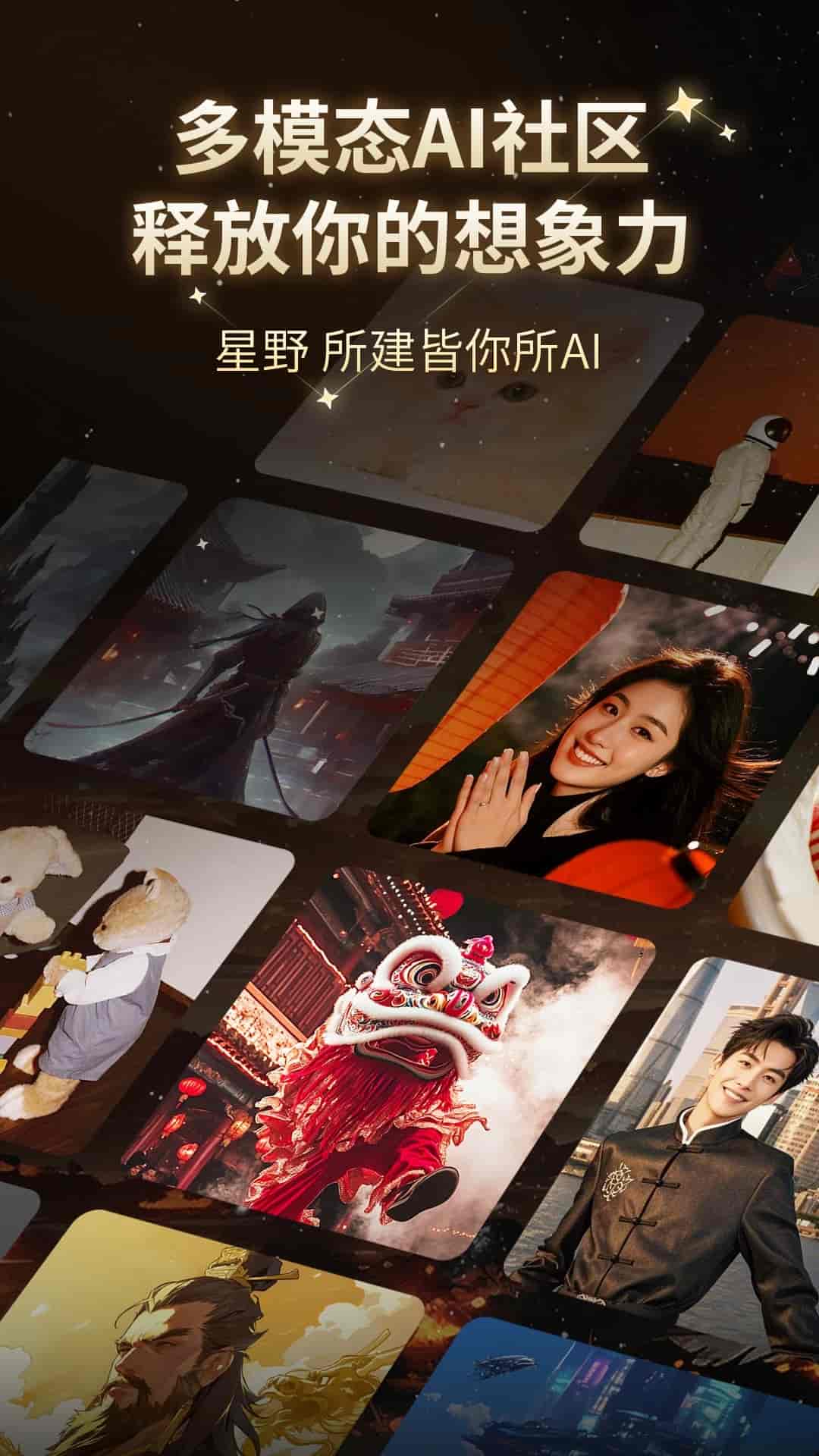 星野app截图2