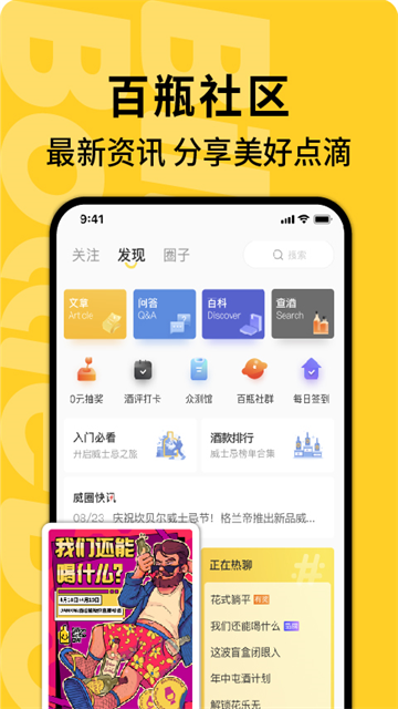 百瓶app截图2