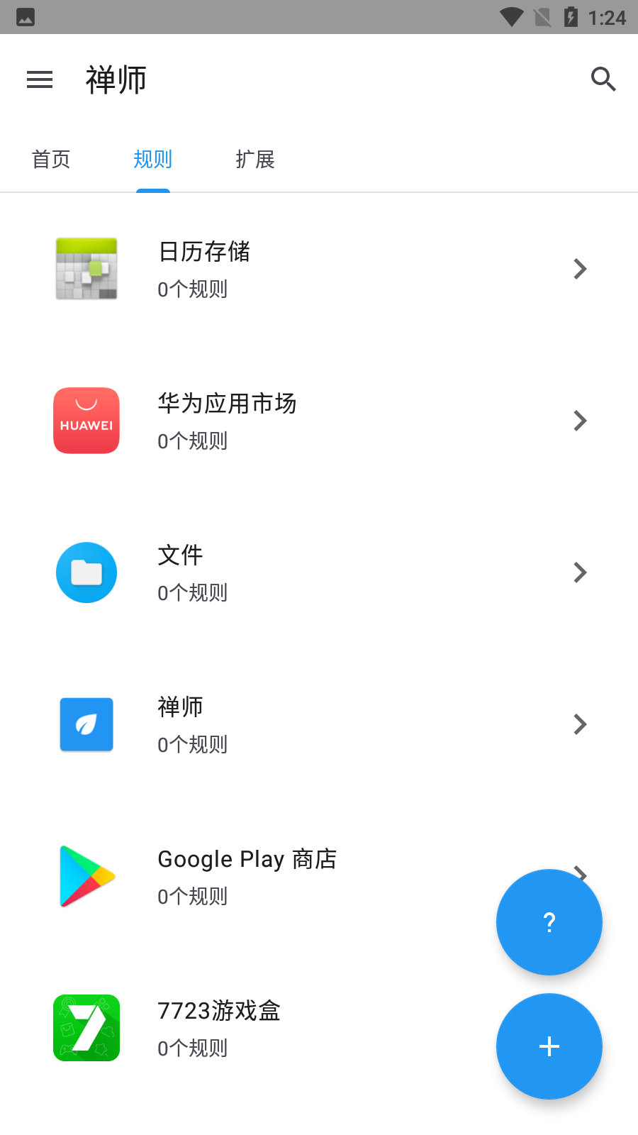 禅师app截图2