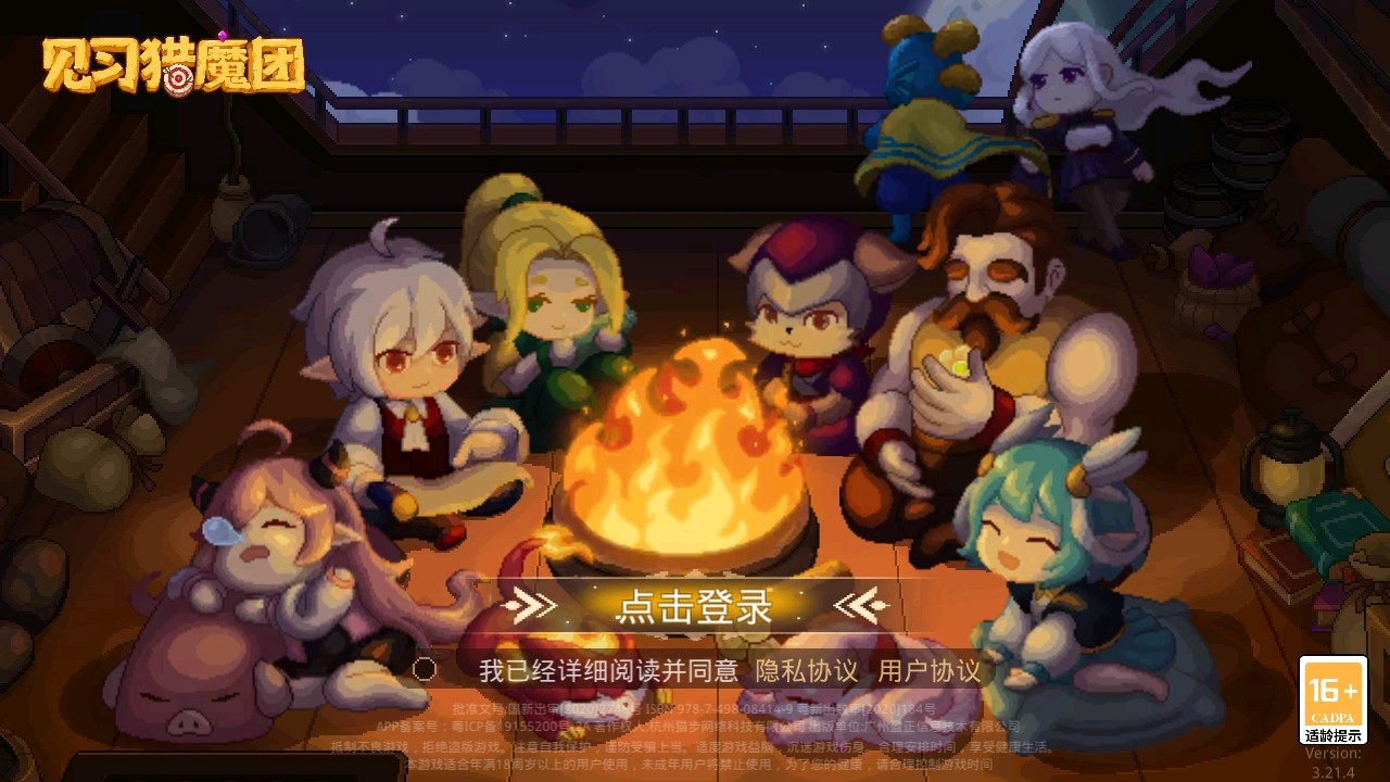 见习猎魔团最新版 见习猎魔团最新版