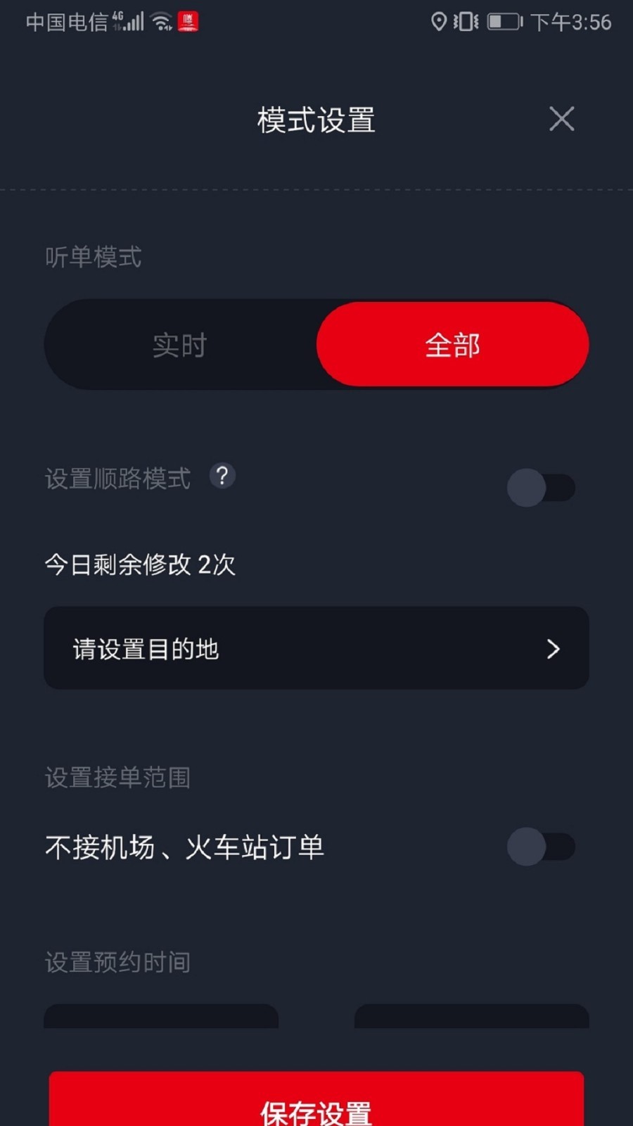美团大象出行司机端app截图1