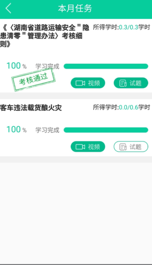 道路运输安全学习app截图2