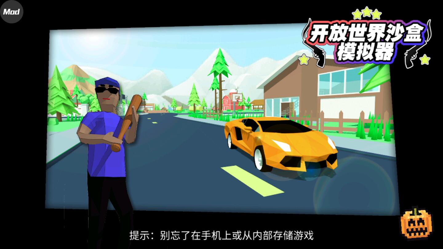 沙盒猎车手0.86破解版