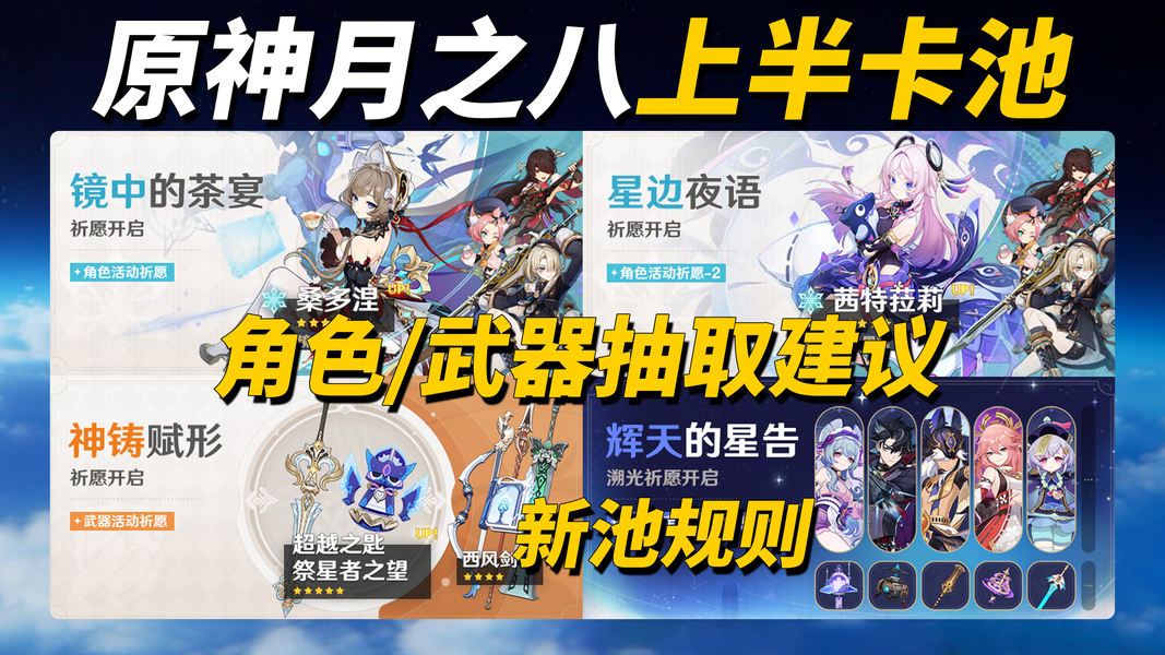 原神月之七卡池怎么抽更划算？角色武器与混池重点一文看懂