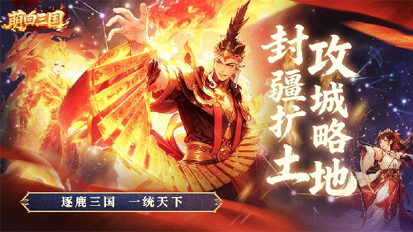 萌回三国游戏介绍截图1