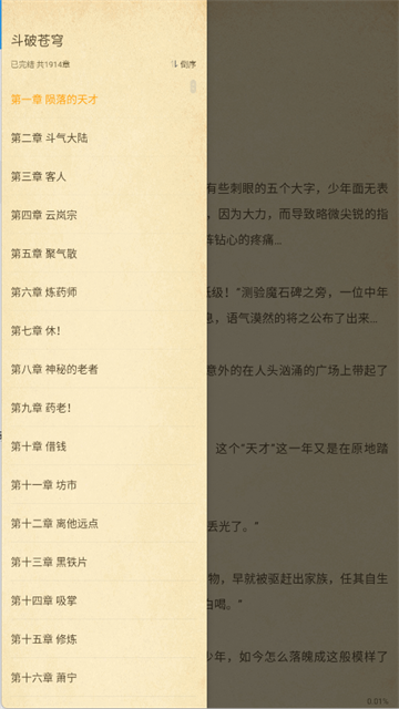 顶点小说app截图2