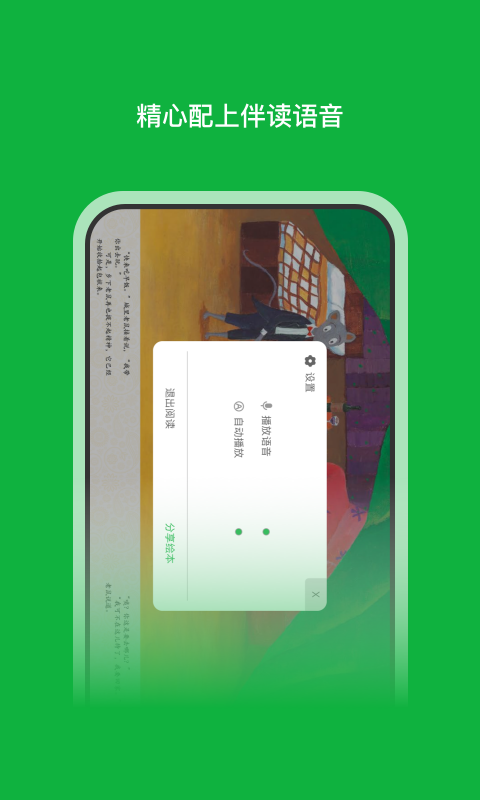 月如绘本馆免费app截图2