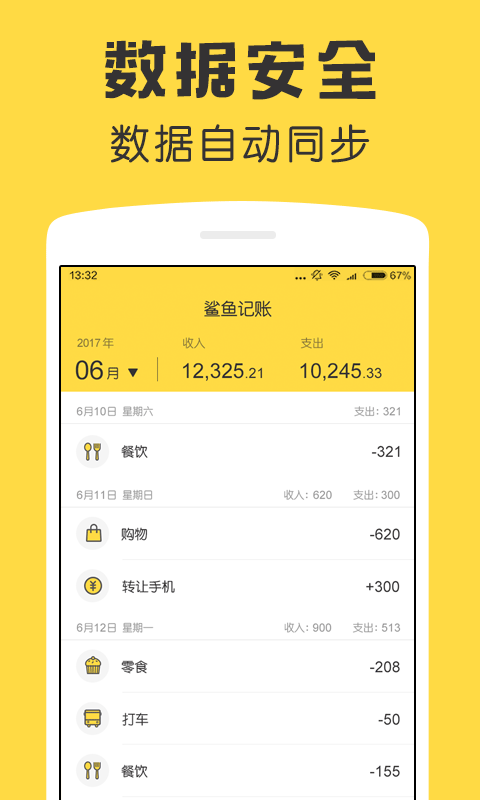 鲨鱼记账v5.46.1截图4