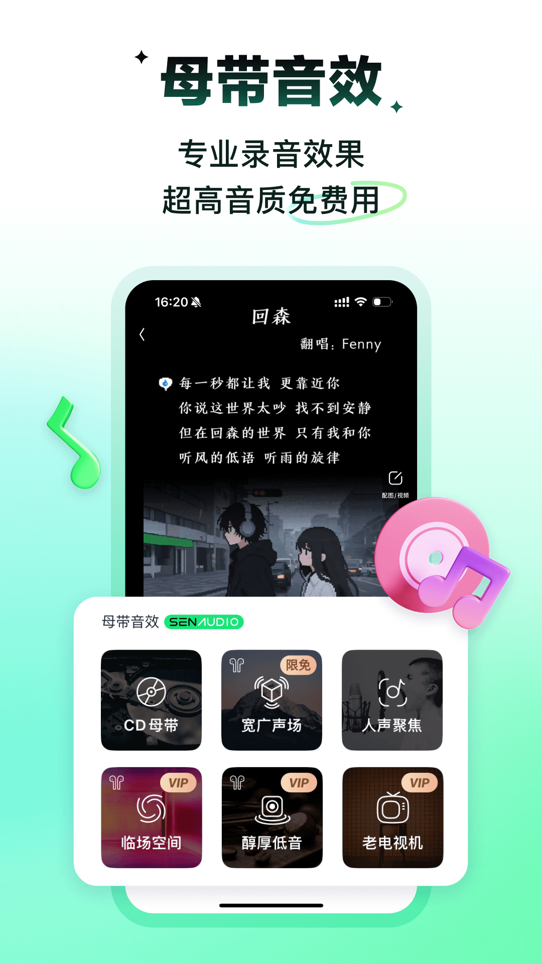 回森唱歌软件app截图2