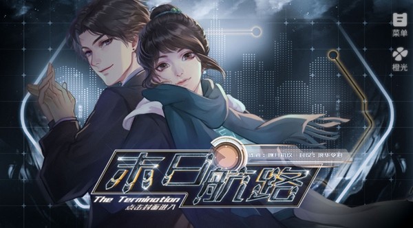 末日航路游戏介绍截图3