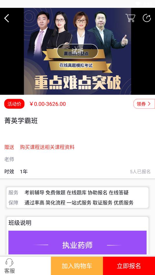 建培教育官方版下载截图1