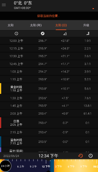 太阳测量师app安卓2.1最新版截图4