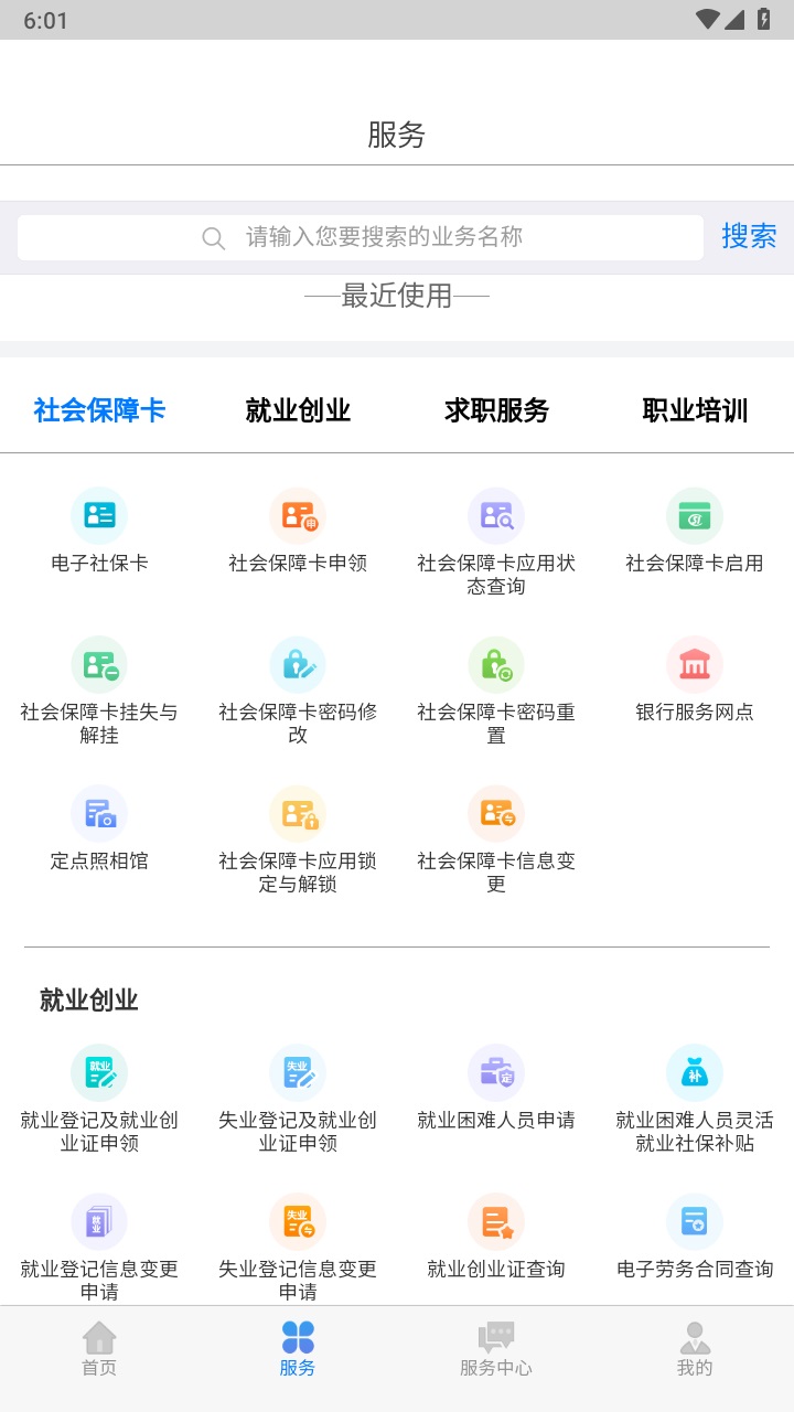 内蒙古人社app人脸识别认证下载截图4