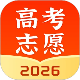 高考志愿指南v2.1.3