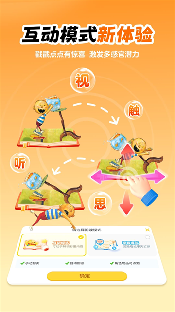 叫叫绘本app下载截图1