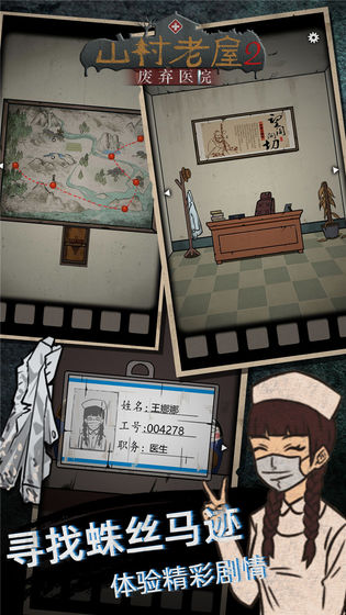 山村老屋2之废弃医院官方版截图4
