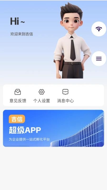 吉盛万佳app截图2