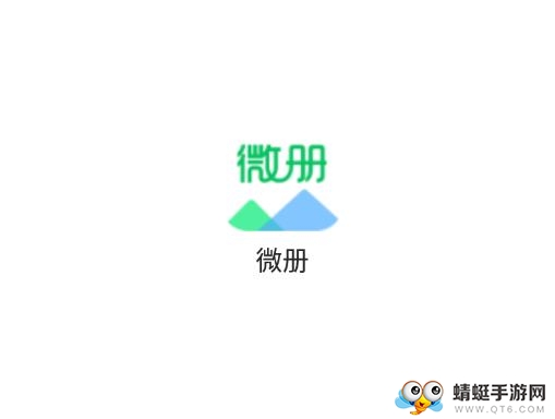 微册app 微册app