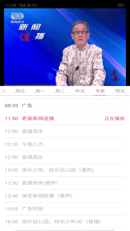 智慧保定app官方版下载截图1