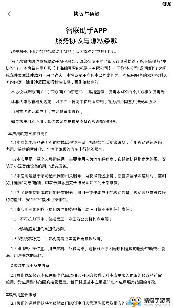 智联助手1.4.0截图2