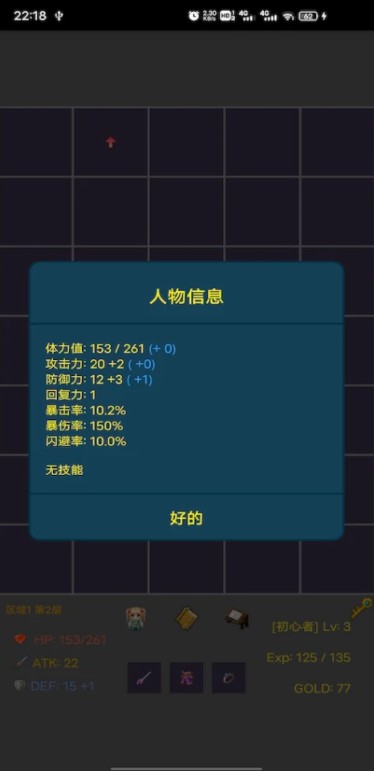 格子地下城手游截图3