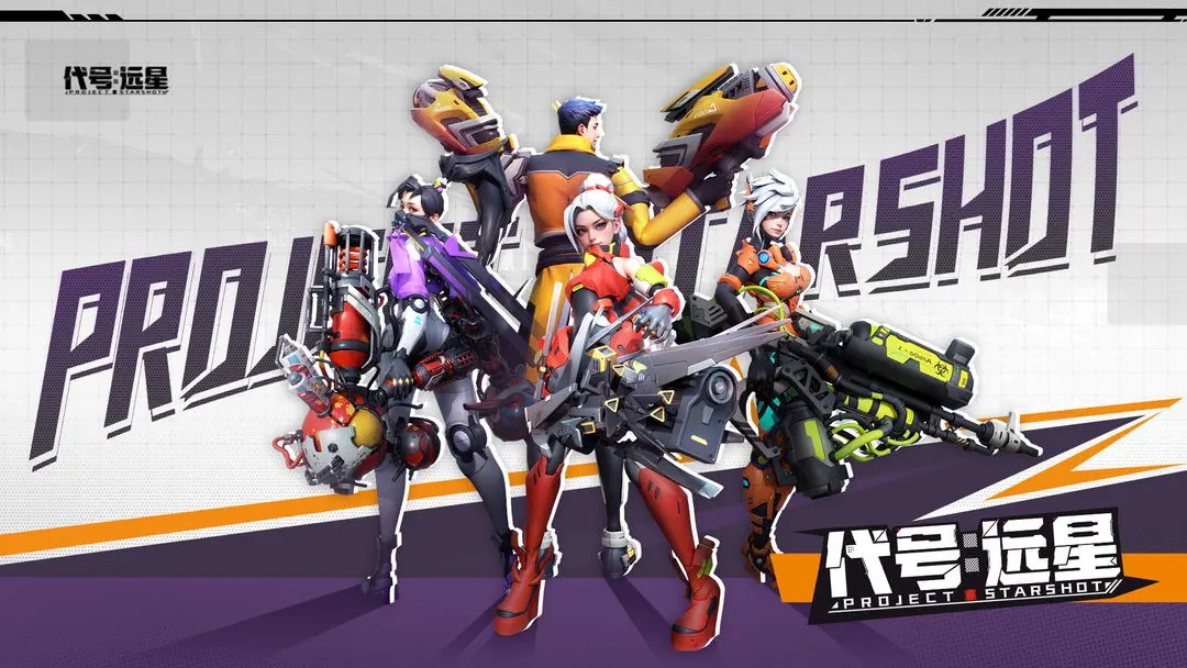 代号远星最新版 代号远星最新版