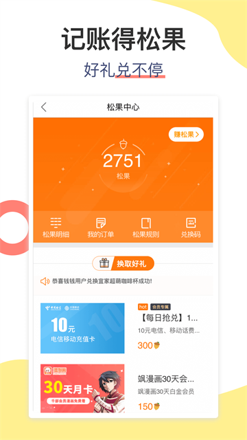 松鼠记账app截图4