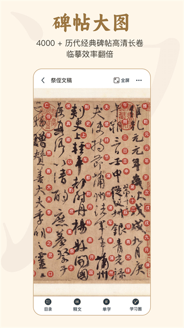 掌上碑帖app介绍截图4