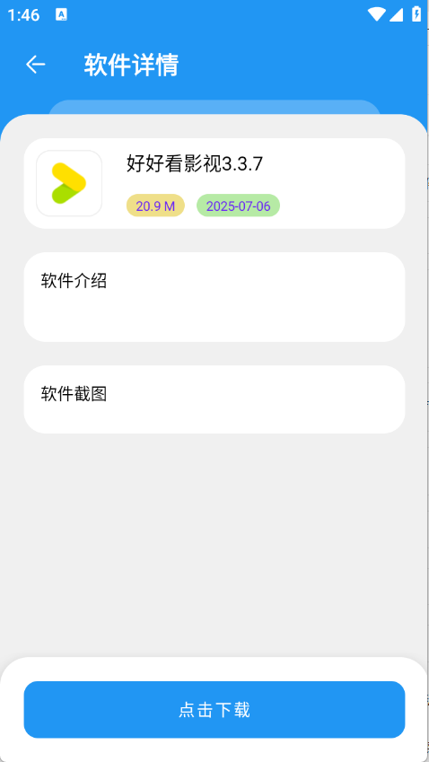 吉米软件库截图2