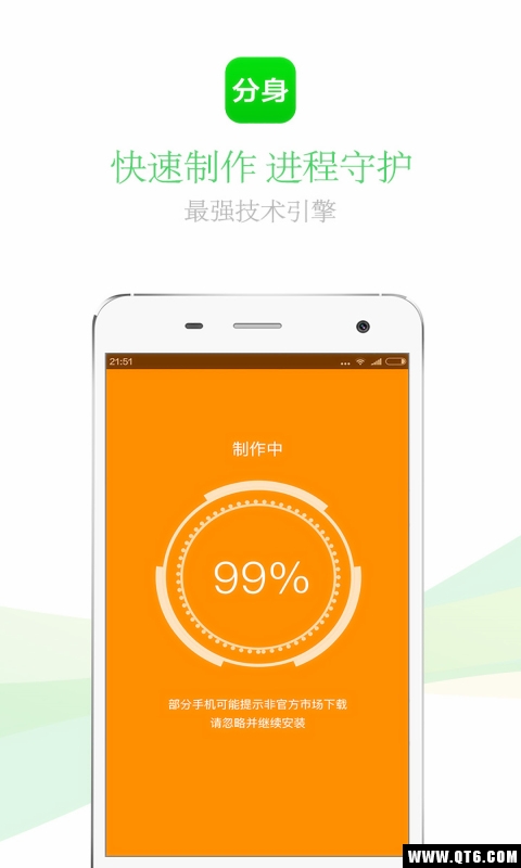 一键无痕分身大师截图1
