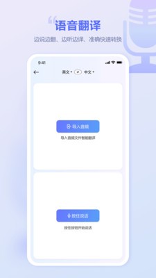 口袋翻译官app截图2
