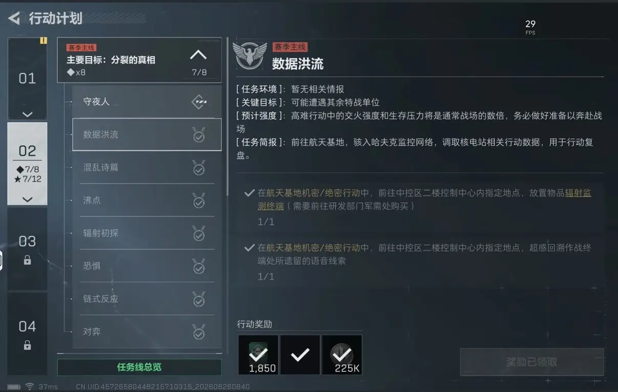 《三角洲行动》S10“数据洪流”任务怎么做？3×3双交互流程一文看懂