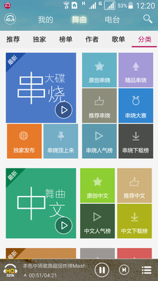 DJ音乐盒Android版介绍截图1