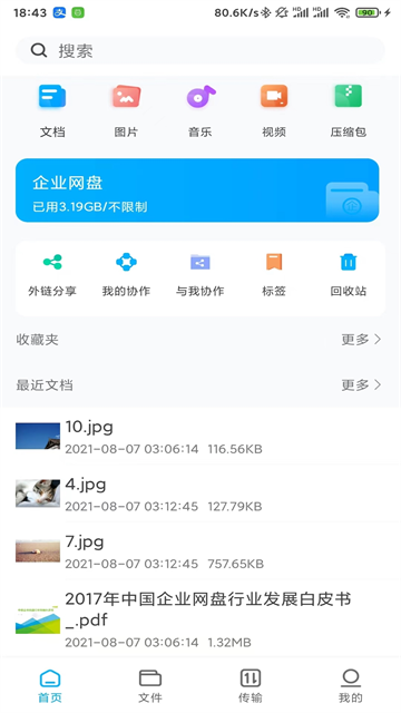 可道云app介绍截图2