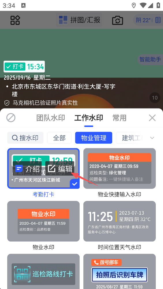 马克水印相机破解版app15.0.1截图1