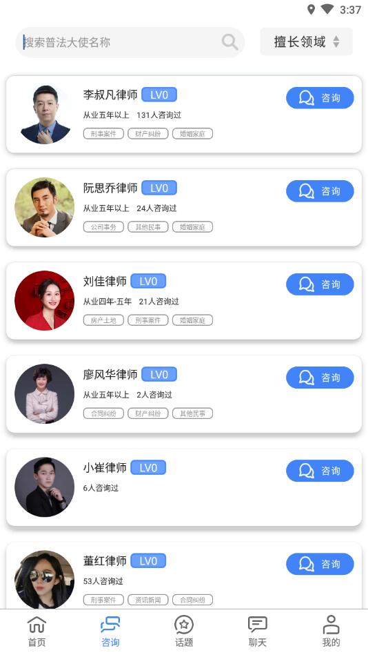 民生法制APP 民生法制APP