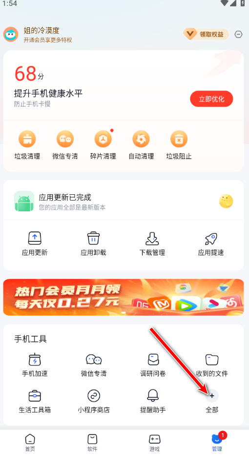 360手机助手最新版2024 360手机助手最新版2024