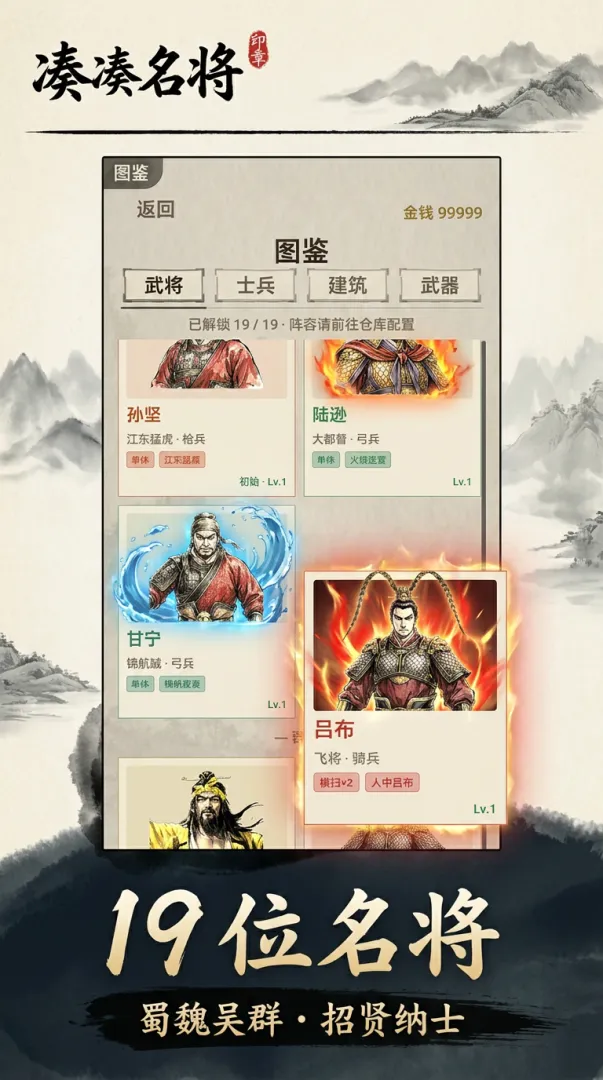 凑凑名将手游介绍截图3