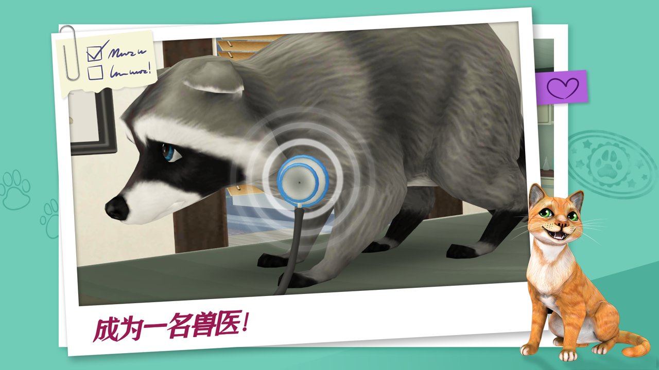 宠物世界汉化版 2.2.4019修改版截图3